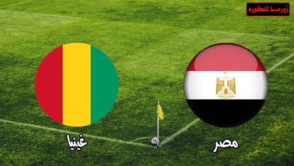 قمة مباراة مصر وغينيا